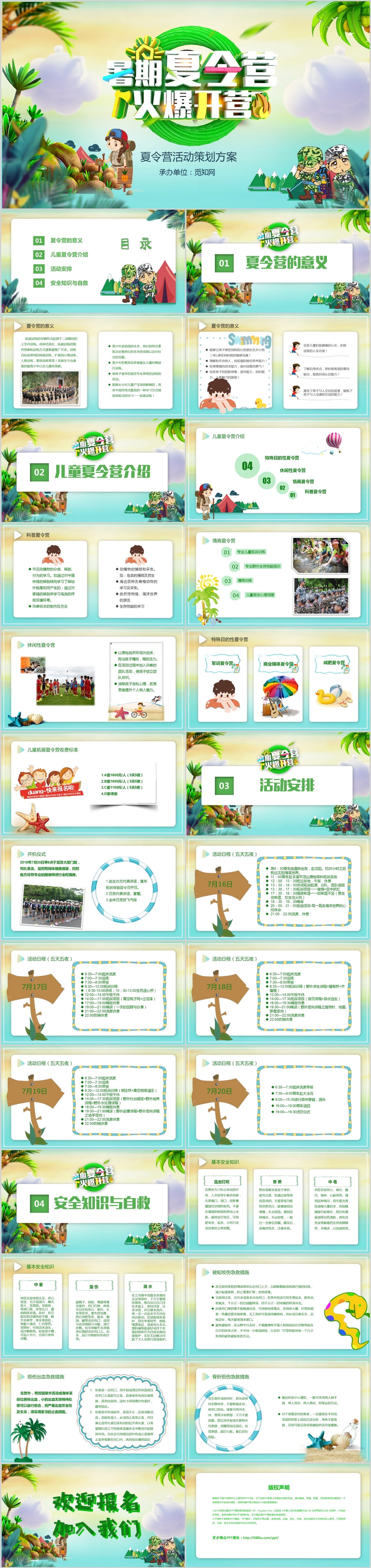 绿色清新儿童卡通风暑假夏令营ppt模板