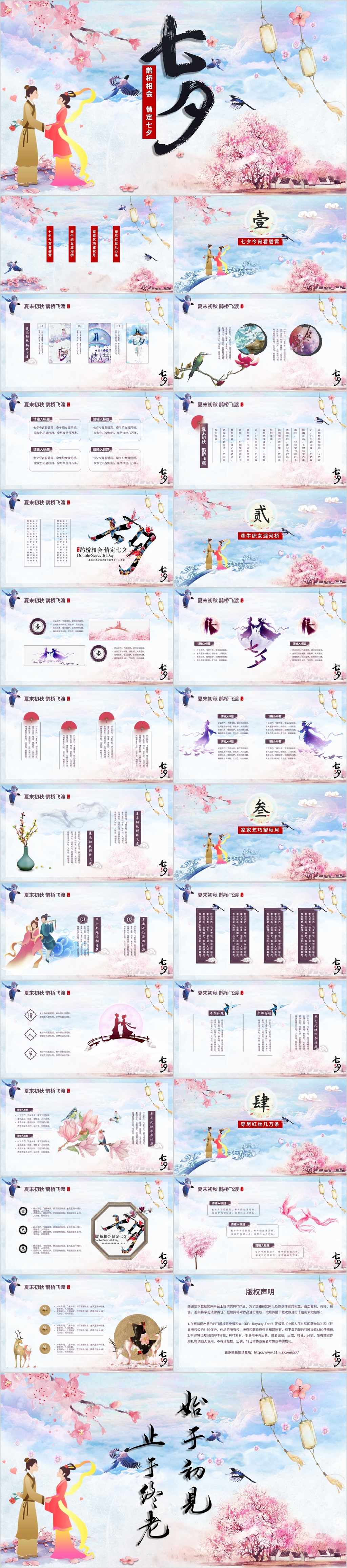 中国风唯美浪漫七夕情人节节日通用活动策划方案动态PPT模板
