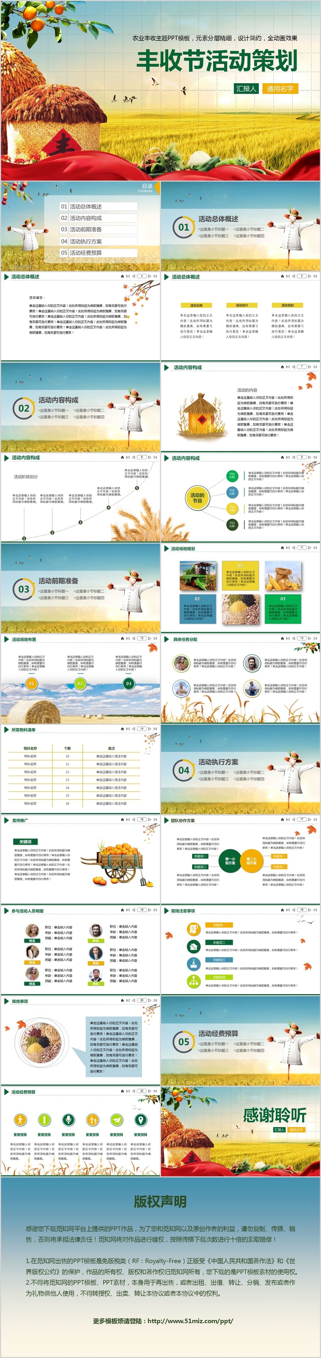 中国农民丰收节活动策划案PPT模板