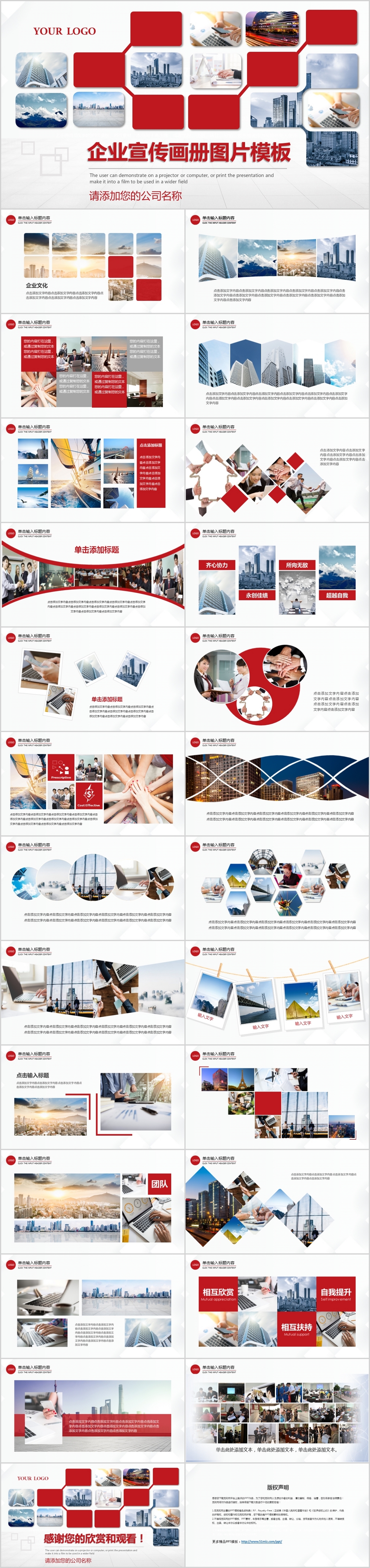 红色大气公司宣传企业画册企业公司介绍ppt企业文化keynote模板