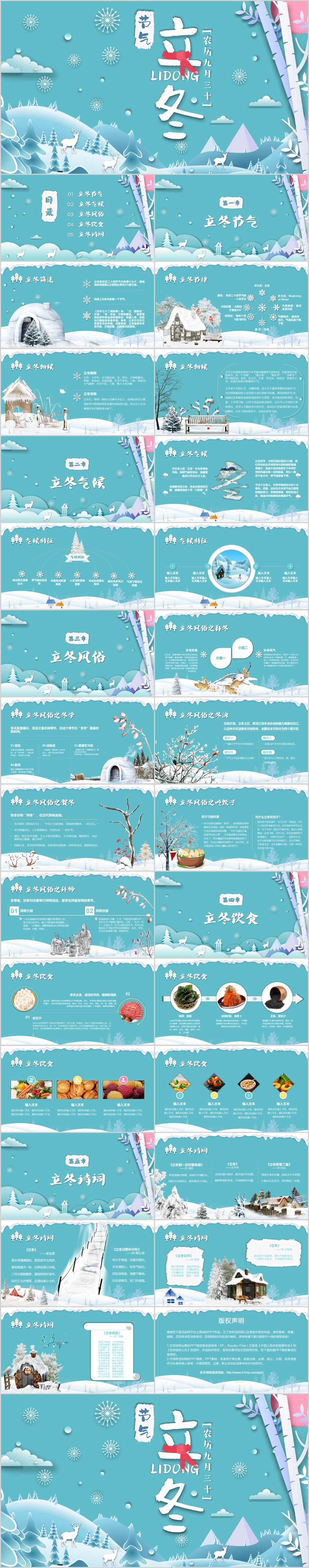 清新唯美二十四节气之立冬传统节日介绍PPT模板