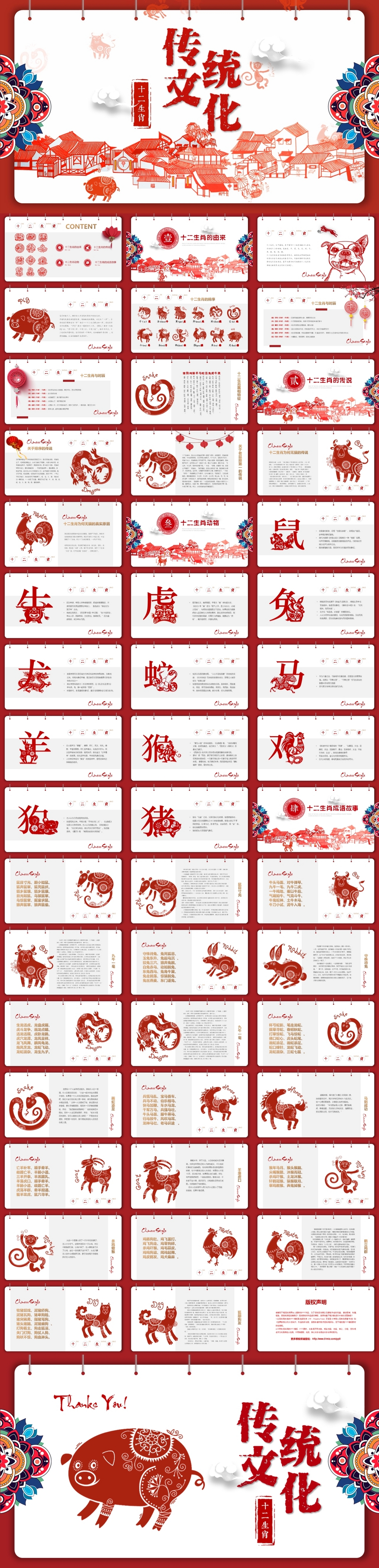新年祝福剪纸片头中国风十二生肖PPT春节传统文化12属相中华民俗