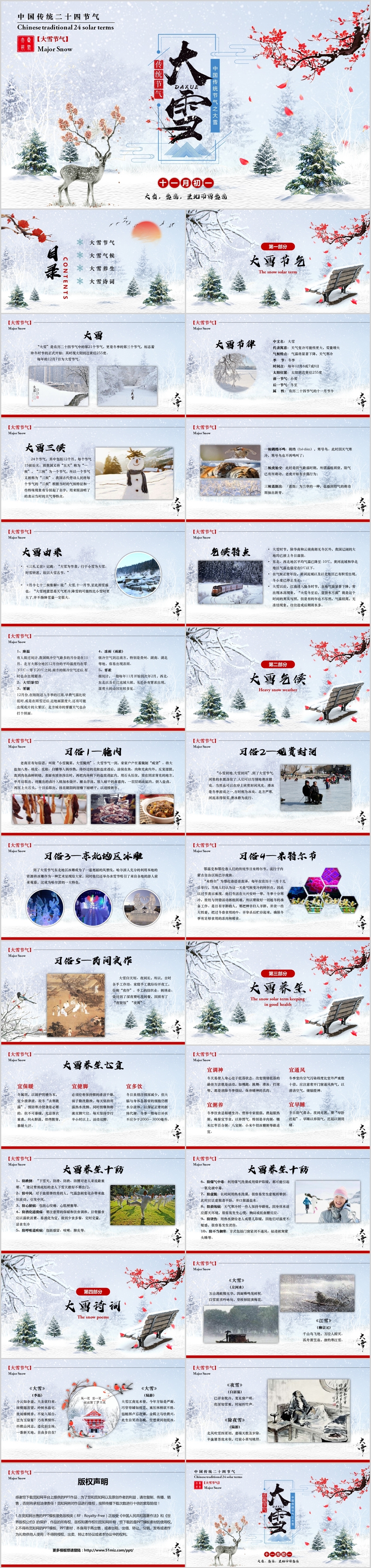 传统节日二十四节气大雪PPT模板