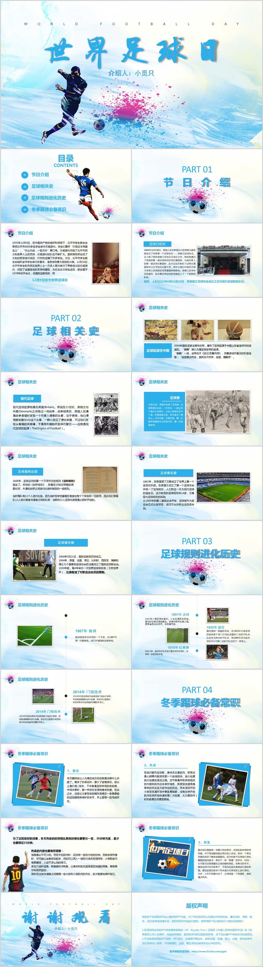 蓝色炫彩PPT模板 世界足球日介绍主题班会课件PPT模板