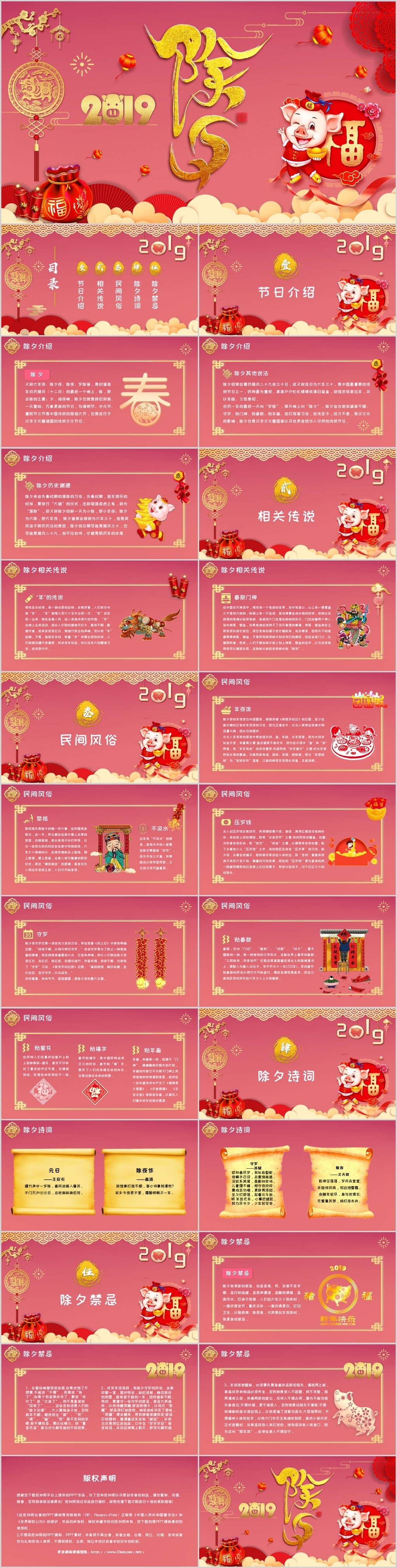 剪纸喜庆风中国传统文化之节日除夕介绍PPT模板