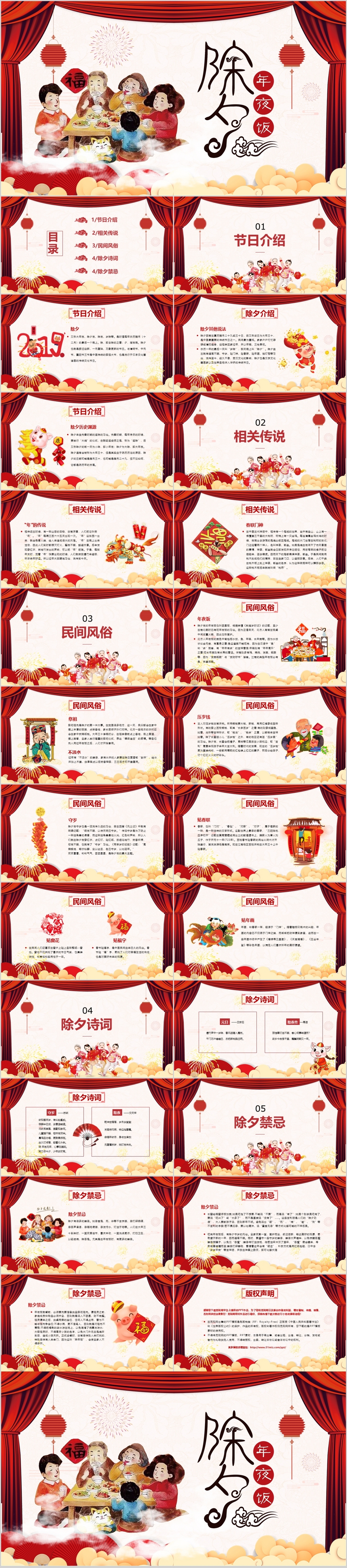 2019喜庆风中国传统文化之节日除夕介绍PPT模板