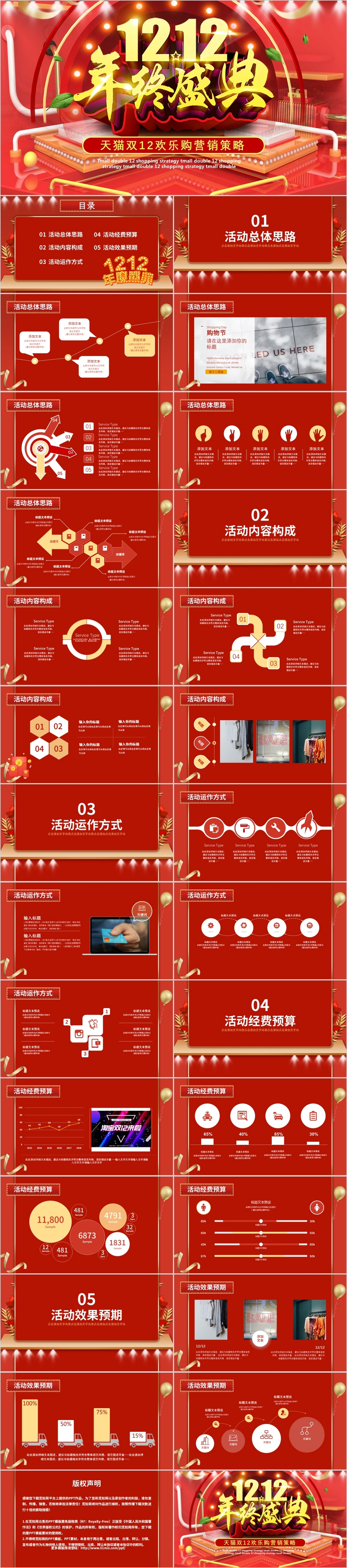 红色喜庆双十二购物节电商线上线下促销活动策划方案ppt模板