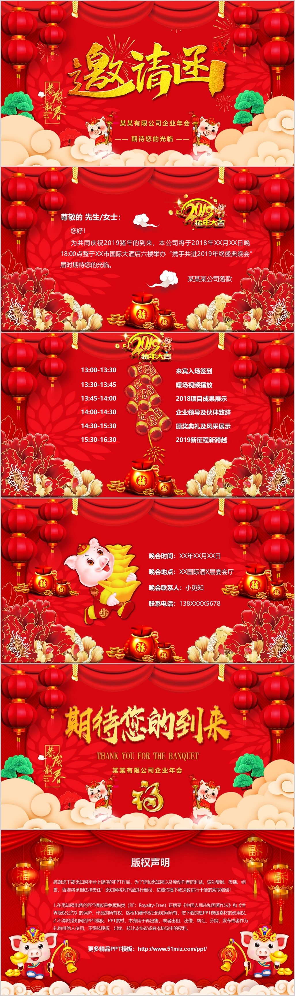 春节新年红色剪纸立体风公司企业年会邀请函keynote模板