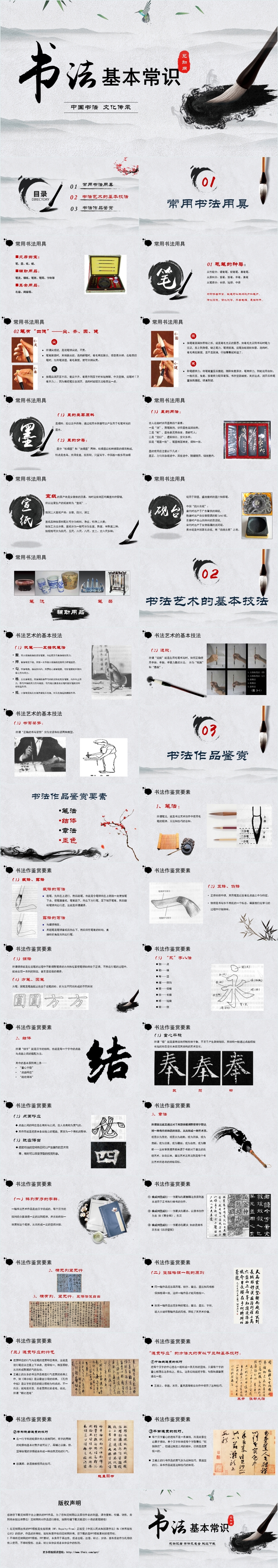创意水墨中国风书法基本常识PPT