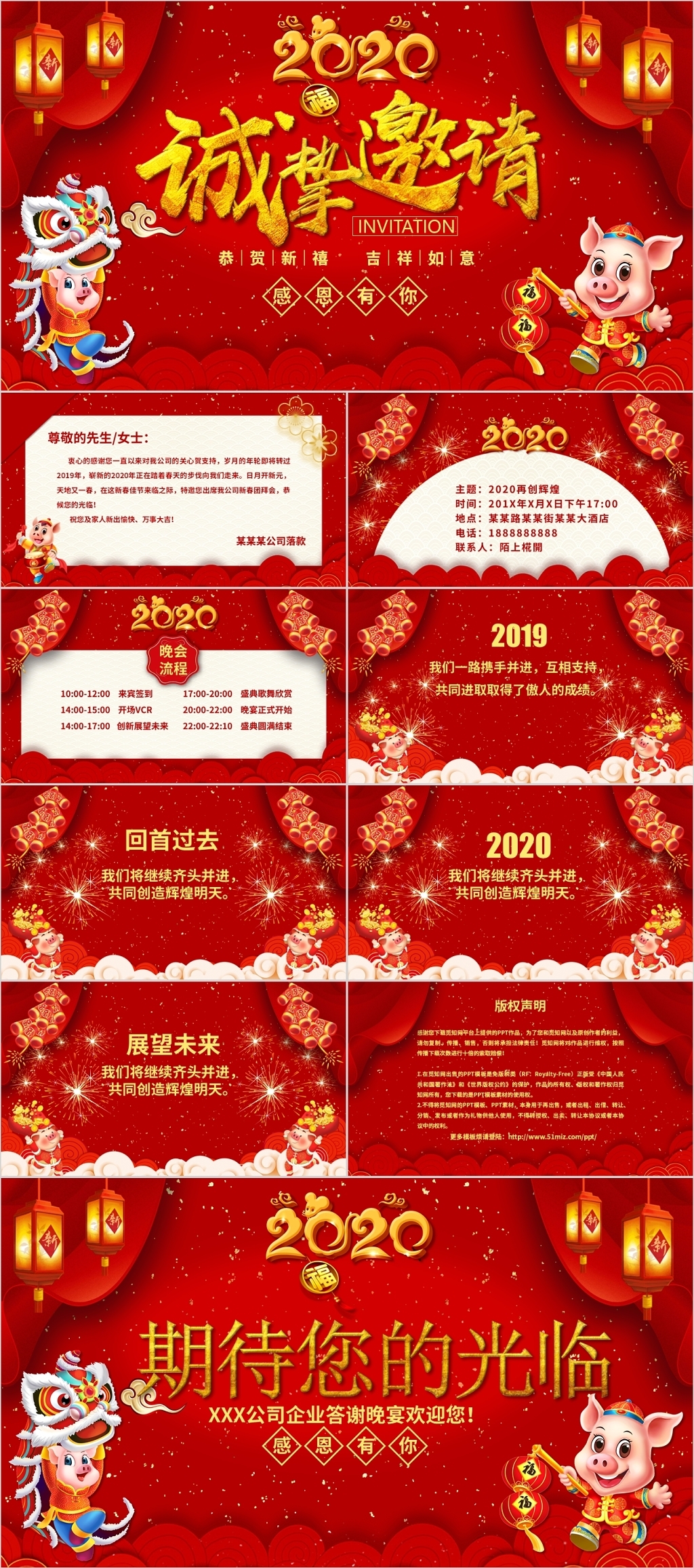 2020动态红色喜庆剪纸风春节新年元旦企业年会邀请函PPT