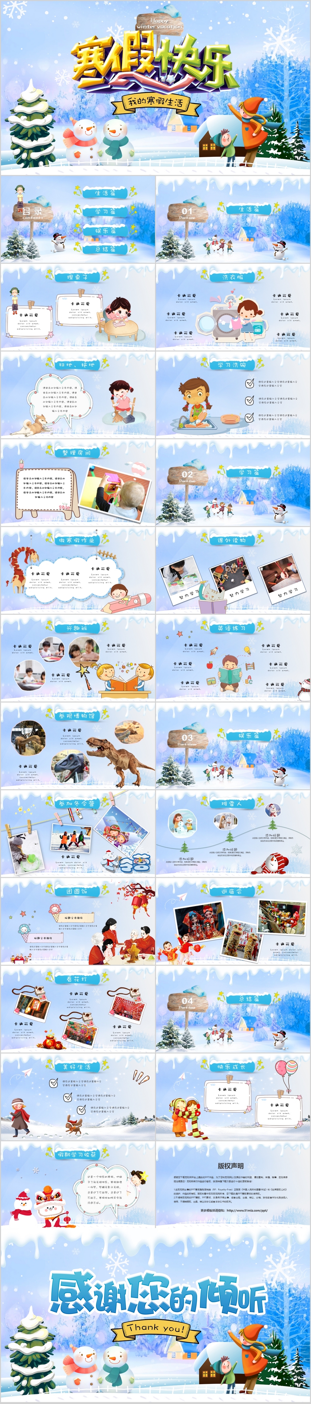快乐寒假生活PPT儿童卡通冬季学习班早教育主题班会卡通雪花