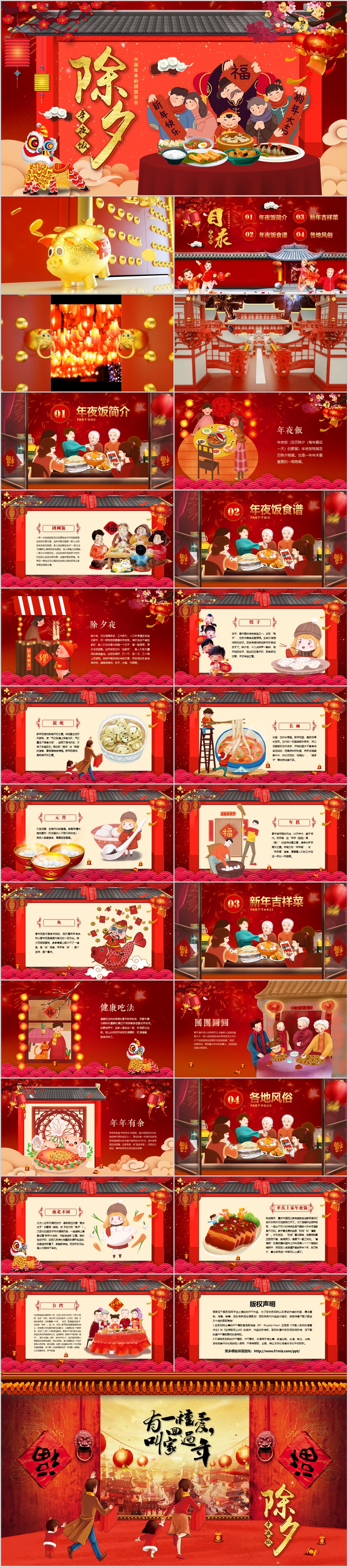 传统节日喜庆过年片头PPT中国传统节日春节新年拜年电子贺卡