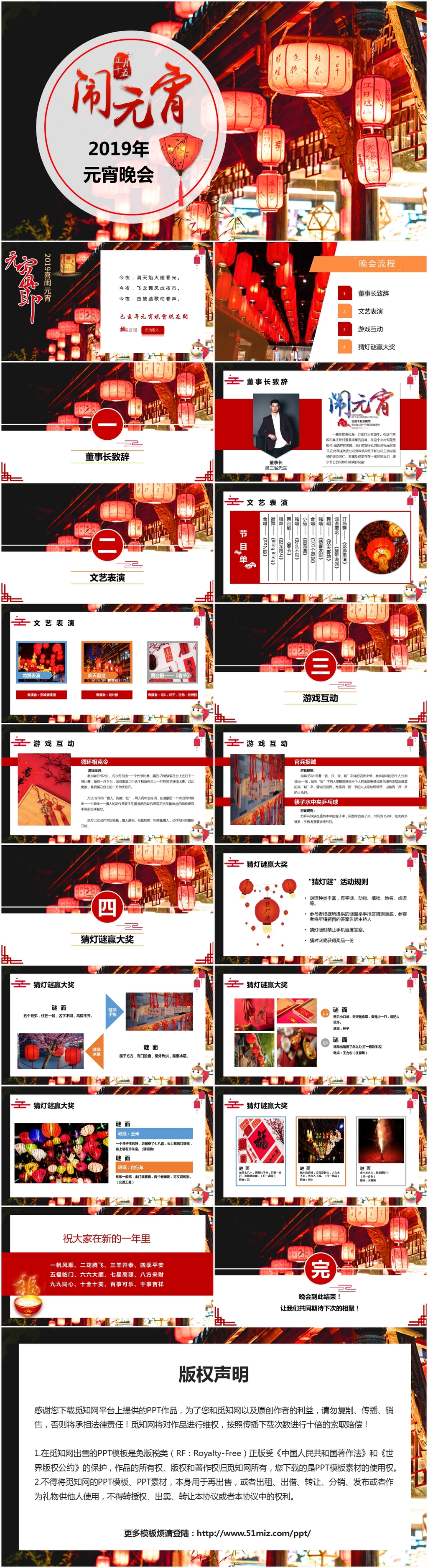 2019年中国传统节日元宵节企业元宵晚会主题PPT模板