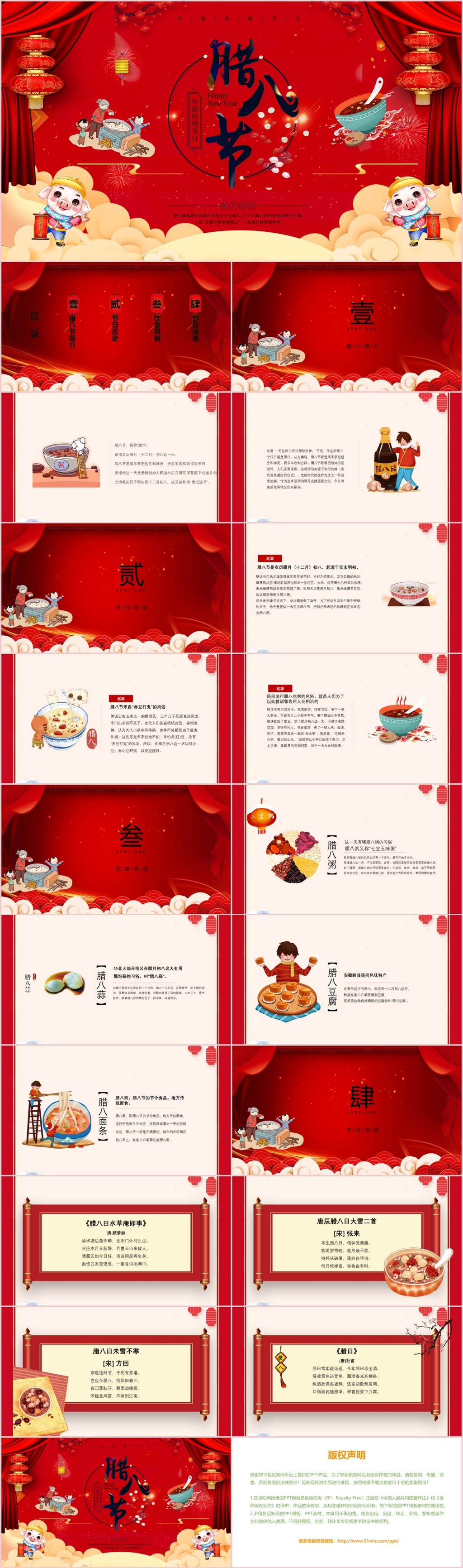 喜庆中国风传统风俗节日腊八节介绍ppt模板
标题喜庆