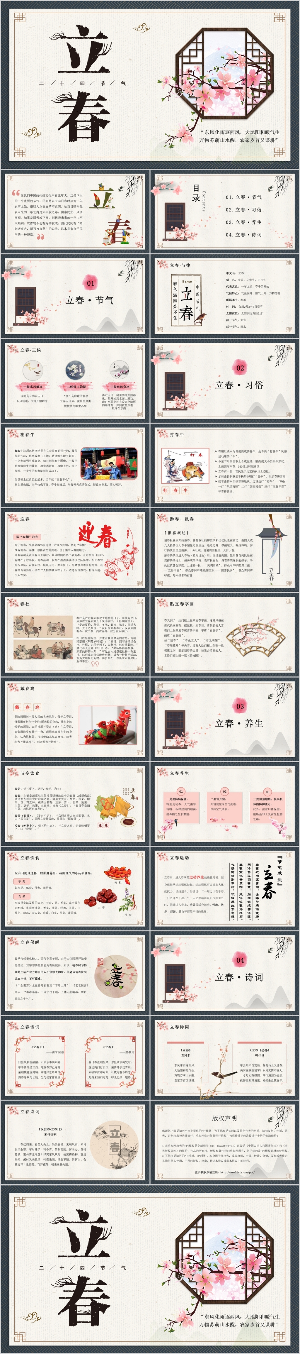 创意中国风传统二十四节气之立春节气介绍PPT模板