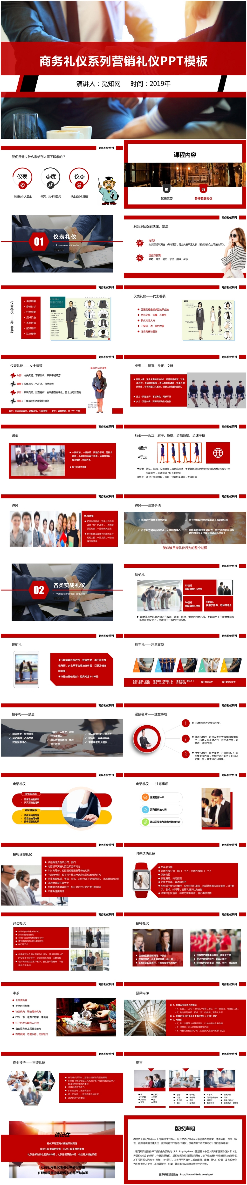 红色简约企业商务礼仪系列之营销礼仪培训PPT模板