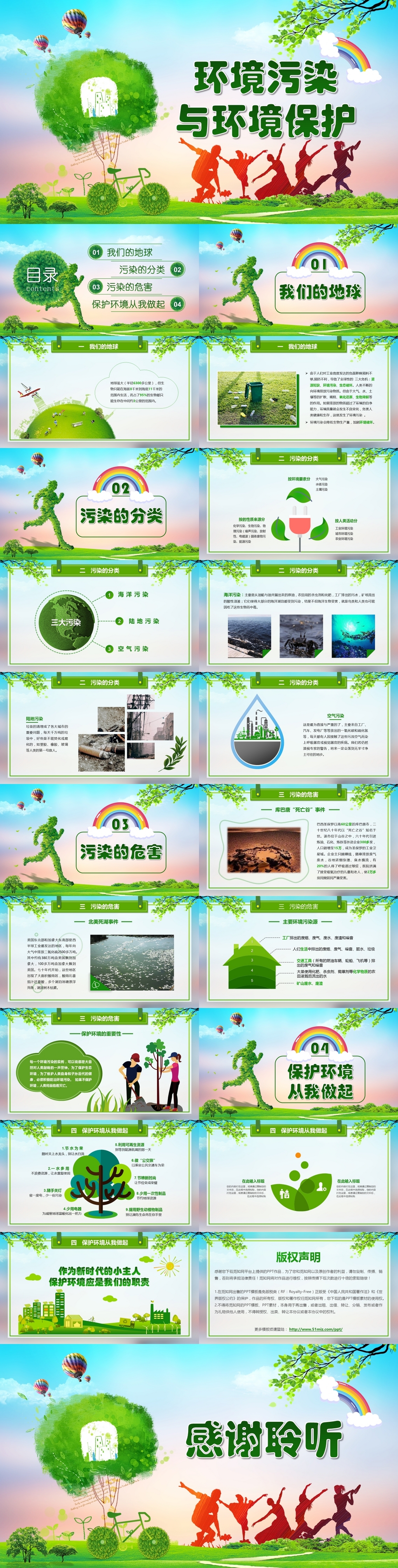 绿色卡通环境污染与环境保护生态文明建设主题班会PPT模板