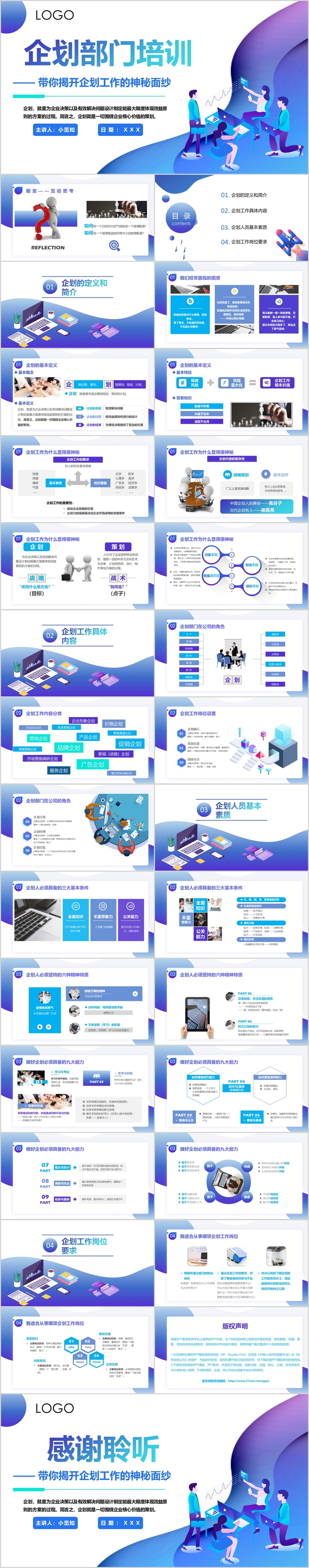 蓝色紫色渐变色商务企业企划培训部门营销团队管理ppt模板
