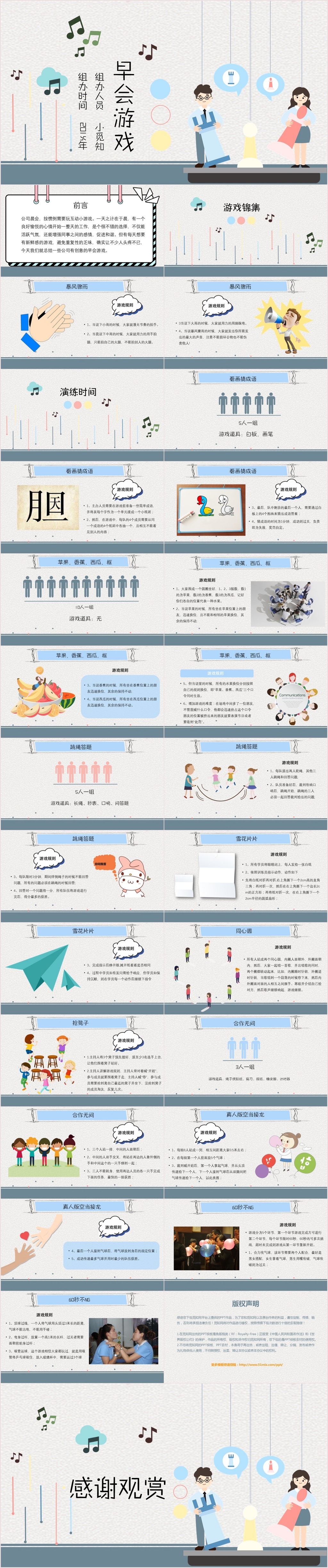 清新手绘简约商务企业团队建设早会游戏PPT模板