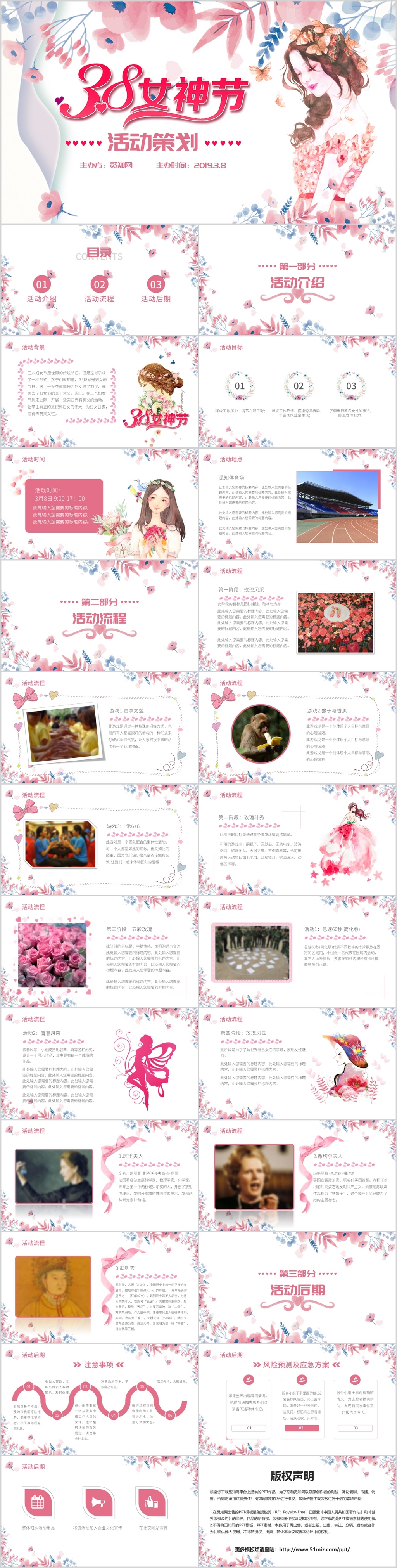 2019粉色插画风三八妇女节女神节活动策划方案PPT模板