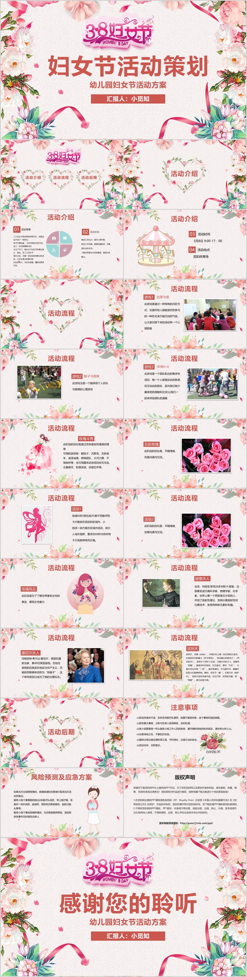 水彩风幼儿园三八节妇女节活动方案PPT模板