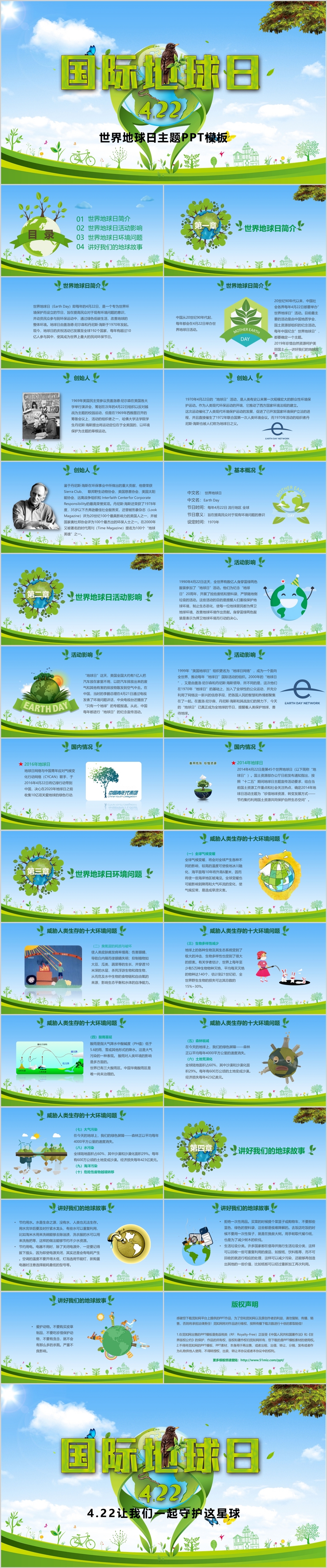 绿色清新422世界地球日守护地球动态卡通ppt模板