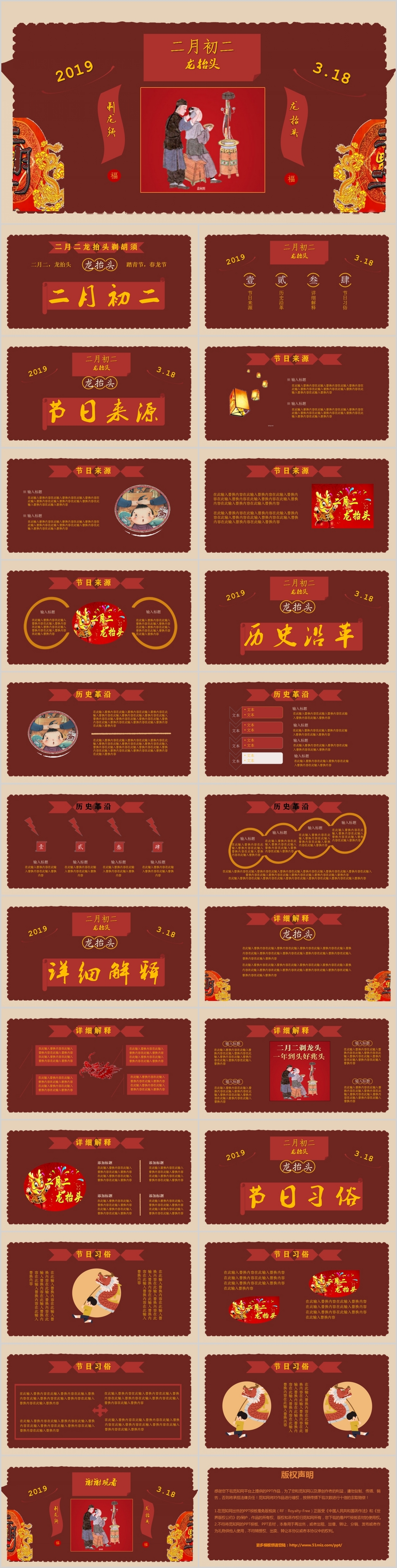 红色喜庆龙抬头二月二中国传统节日ppt模板