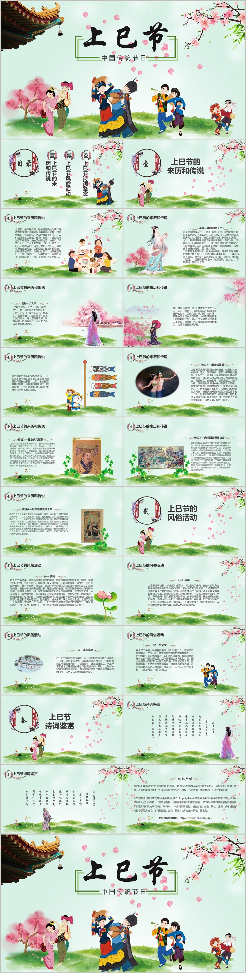 小清新卡通插画风中国传统节日上巳节节日PPT模板