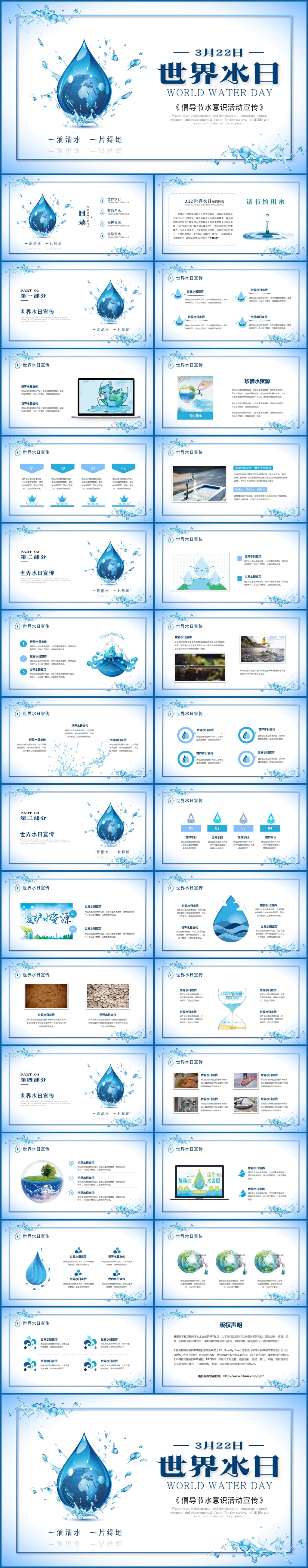 蓝色清新简约世界水日节约水资源活动宣传策划ppt模板
