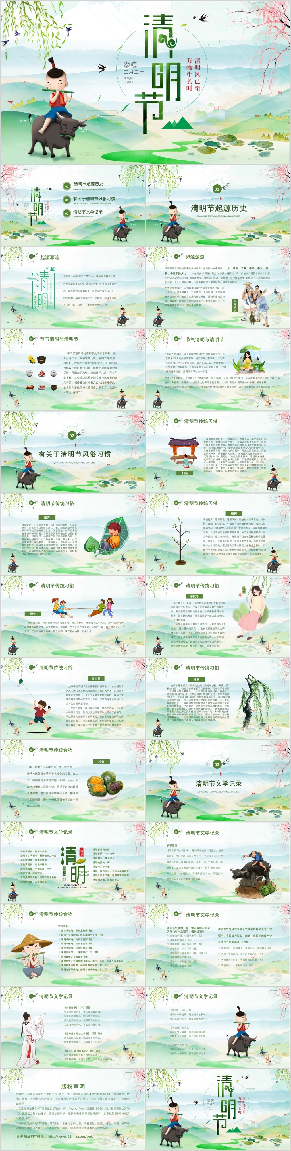 传统节日绿色清新卡通中国十四节气之清明节节日介绍主题班会课件PPT