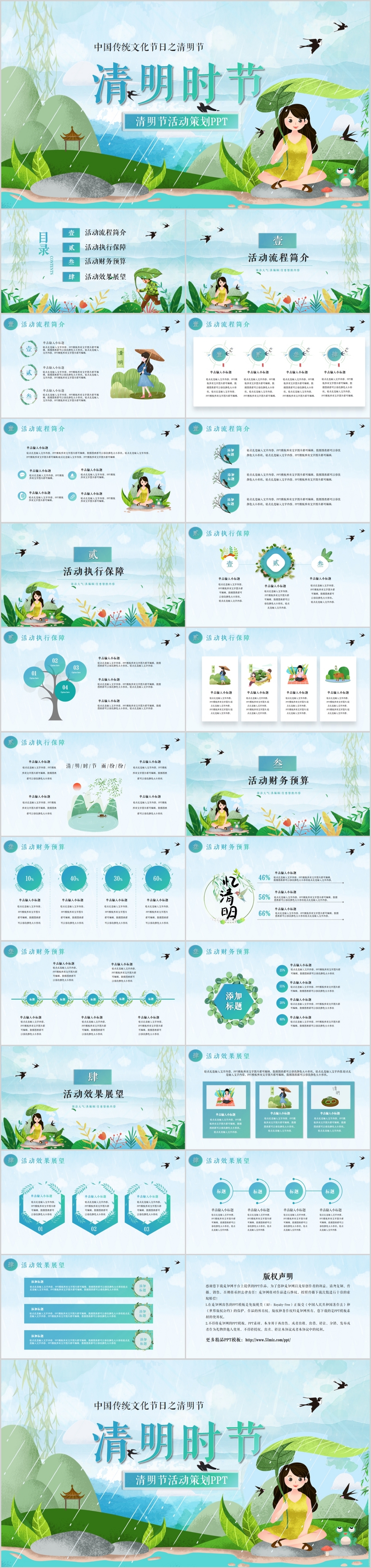 绿色清新卡通中国传统节日清明节活动策划PPT