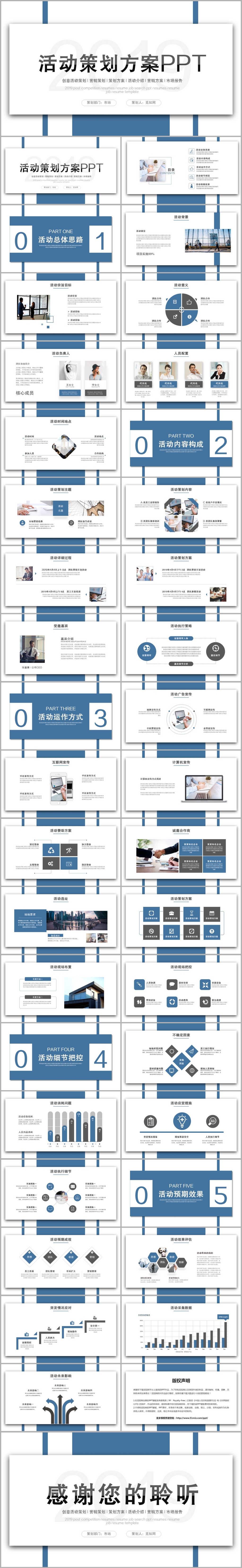 创意蓝色商务活动策划方案营销策划方案书ppt模板