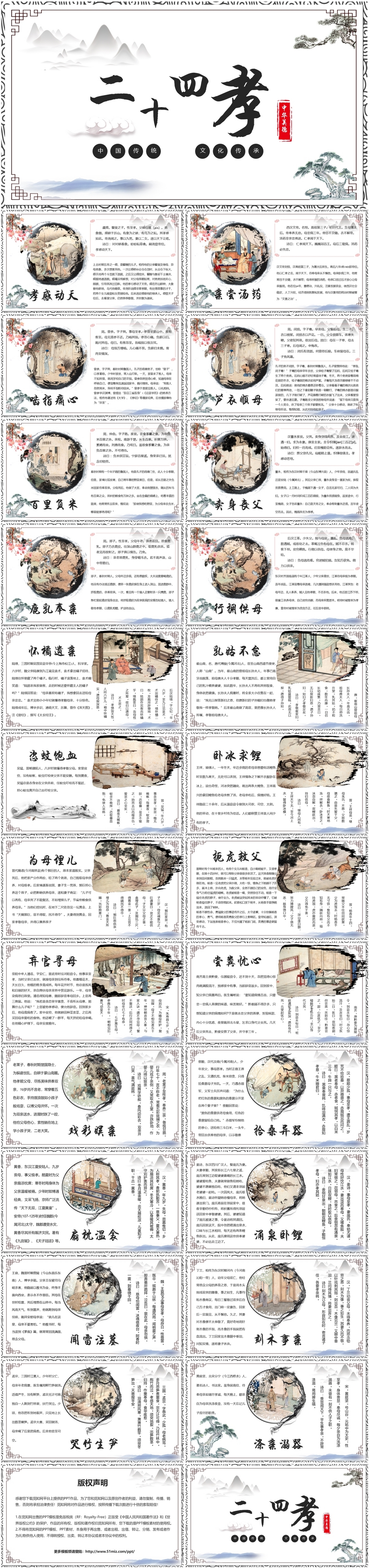 中国风古风中华传统美德之二十四孝PPT模板
