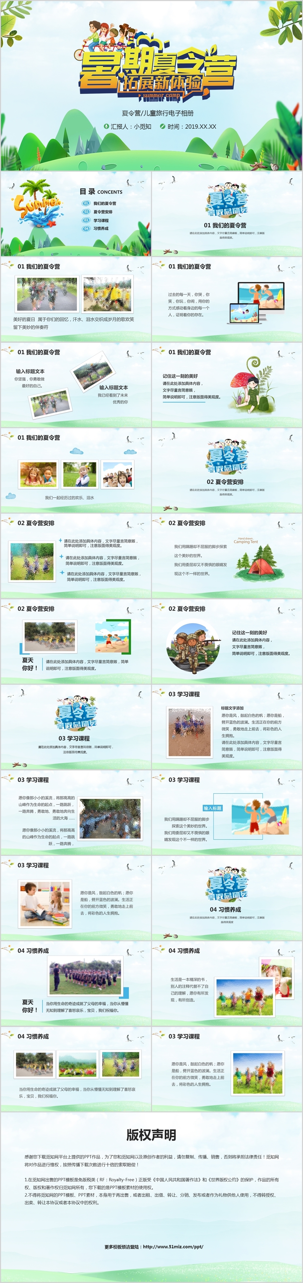 绿色小清新夏天暑期夏令营儿童旅行活动相册ppt模板
