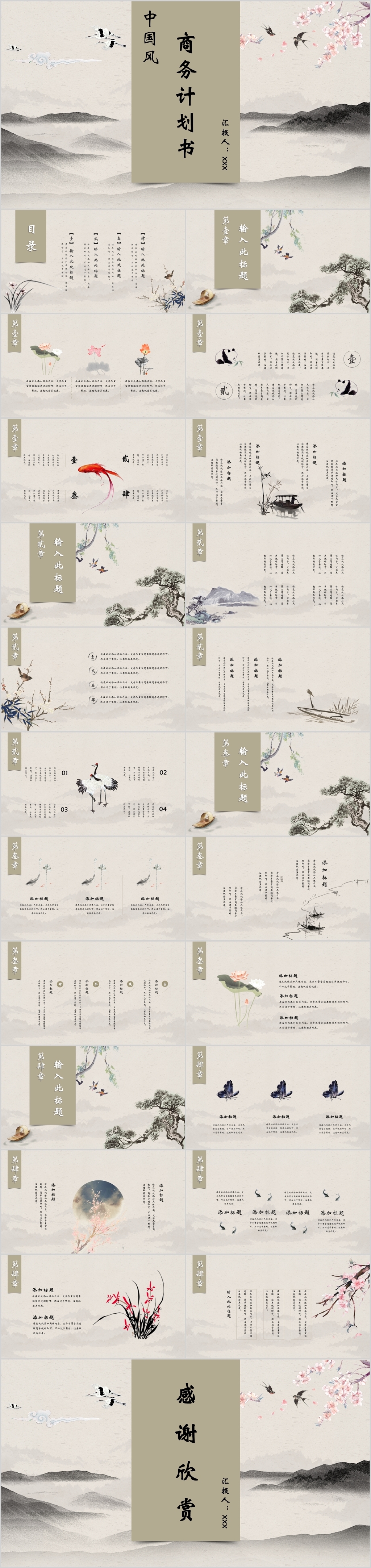 中国风古风淡雅水墨风格商务通用计划书PPT模板