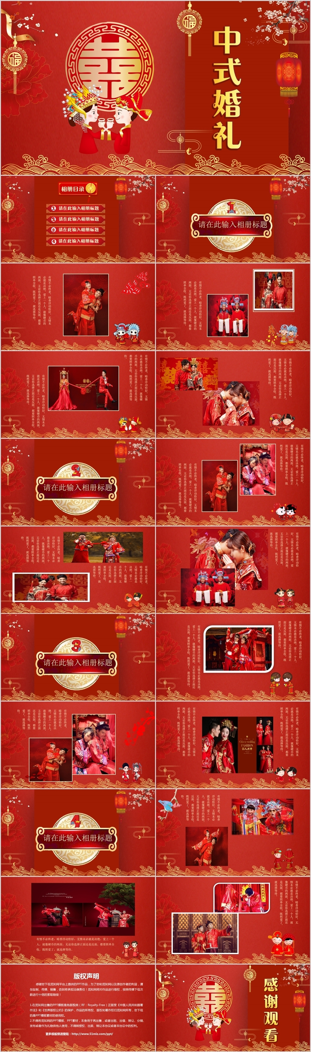 喜庆红色中式婚礼婚庆纪念电子相册主题PPT模板
