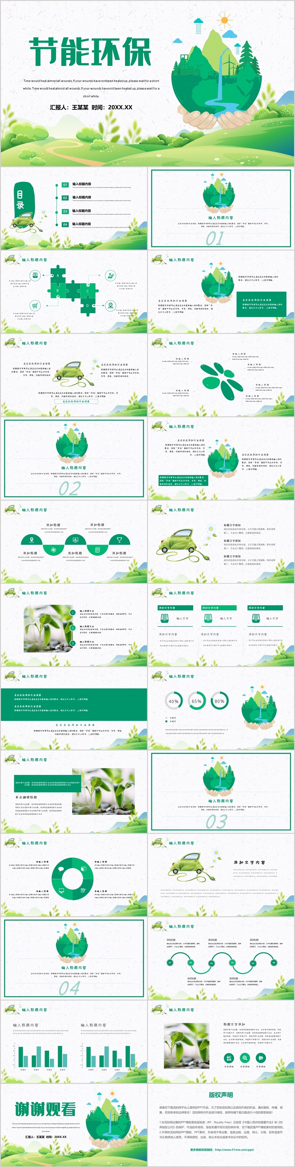 绿色卡通手绘课件节能环保PPT模板