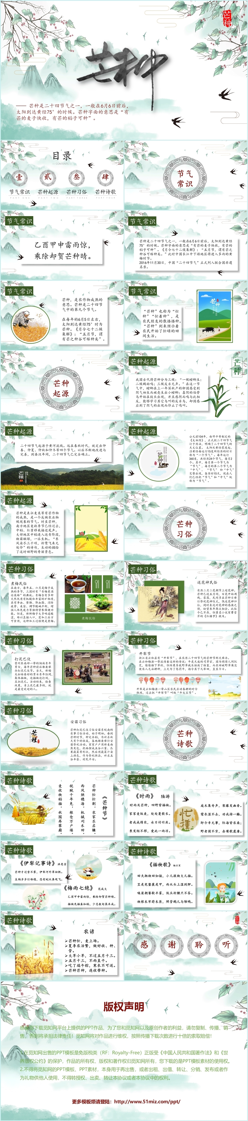 浅绿中国风清新古风森系儿童卡通二十四节气芒种PPT模板