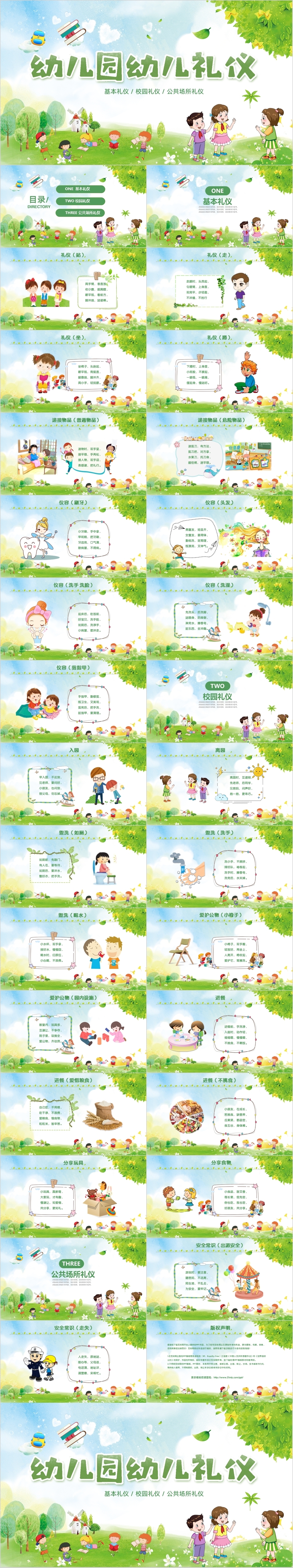 绿色清新儿童卡通幼儿园礼仪培训课件PPT模板