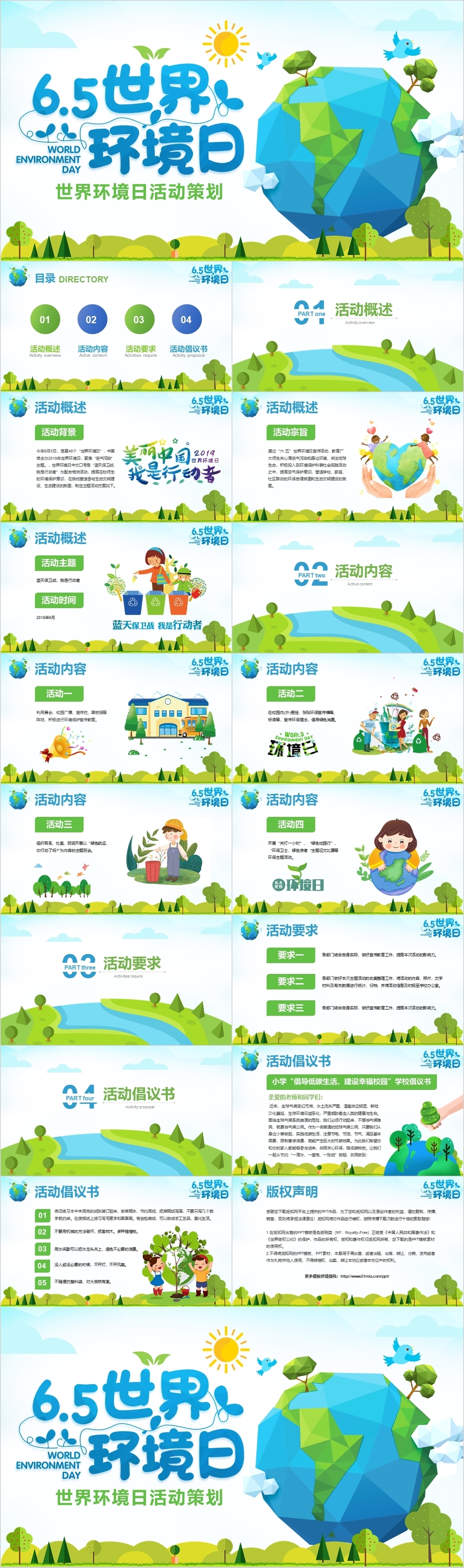 绿色蓝色卡通儿童世界环境日活动策划课件PPT模板