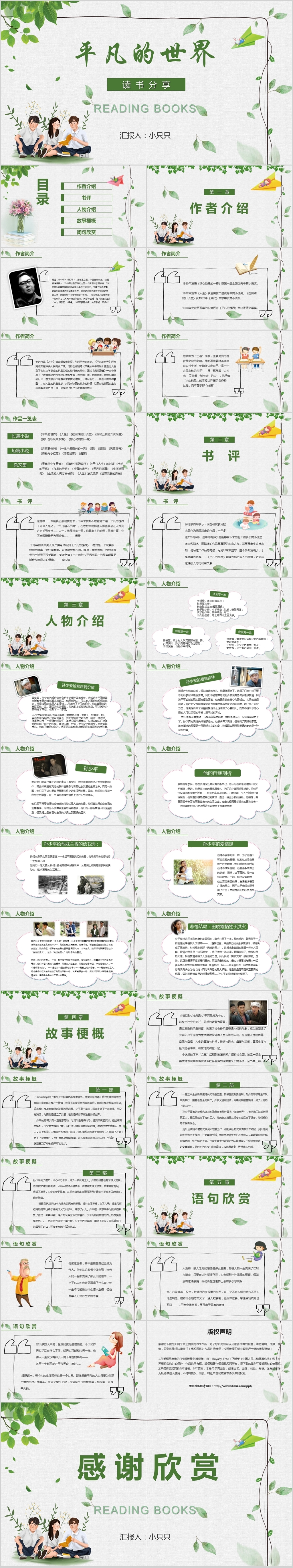 绿色清新平凡的世界读书分享课件公开课PPT模板
