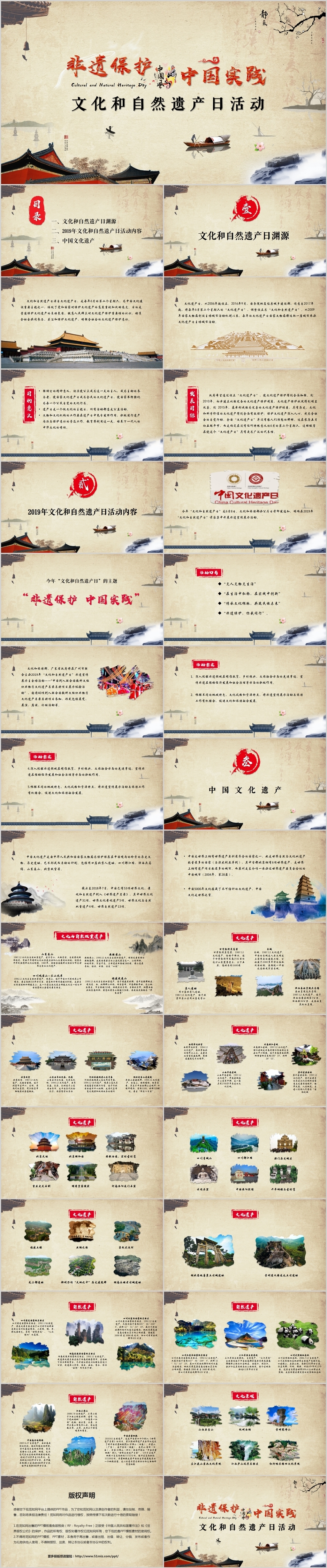 中国风非遗保护中国实践中国文化遗产日文化与自然遗产日ppt