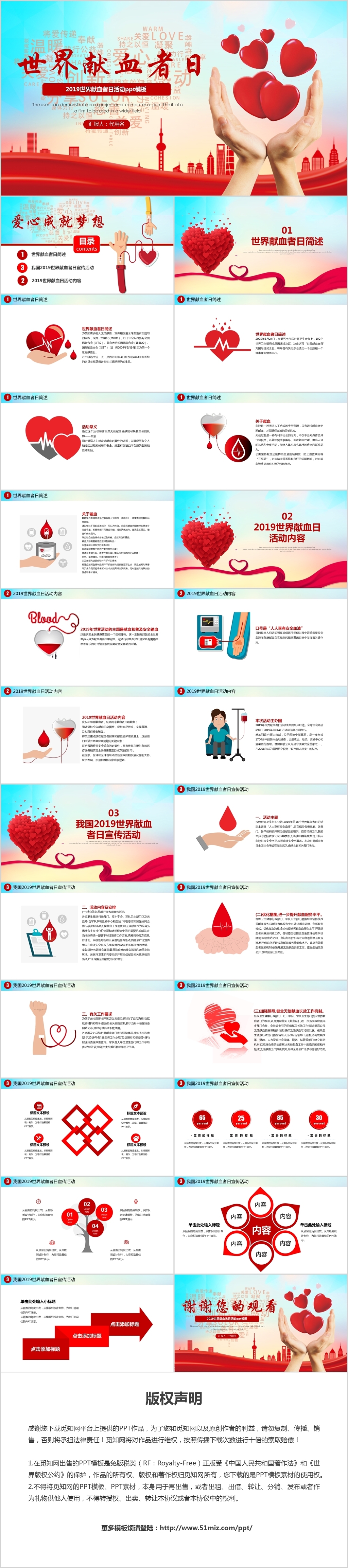 简约大气风2019世界献血者日活动ppt模板