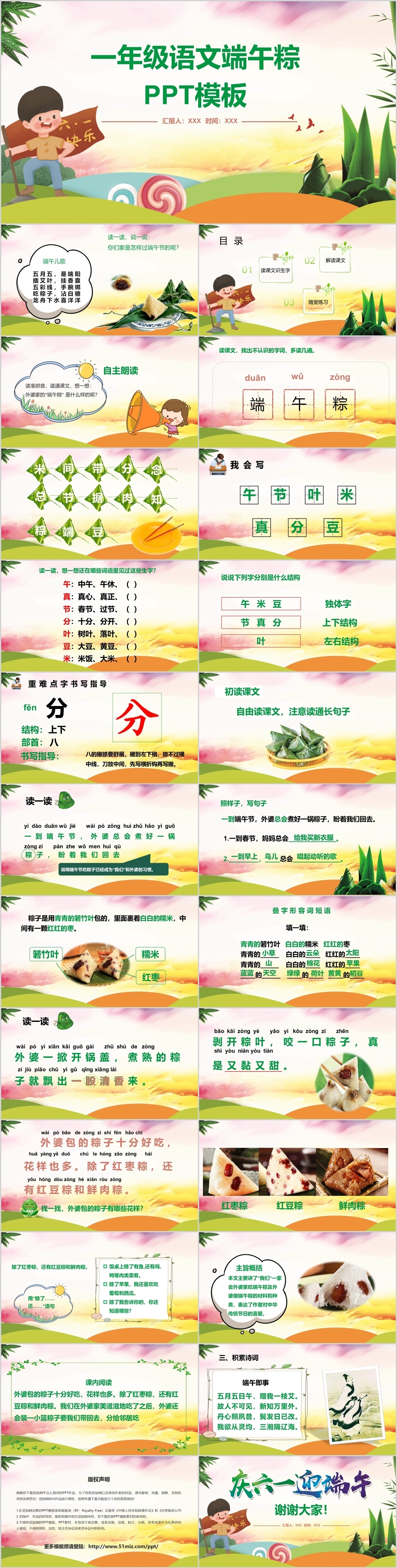 儿童卡通水彩风一年级语文端午粽子主题课件ppt模板