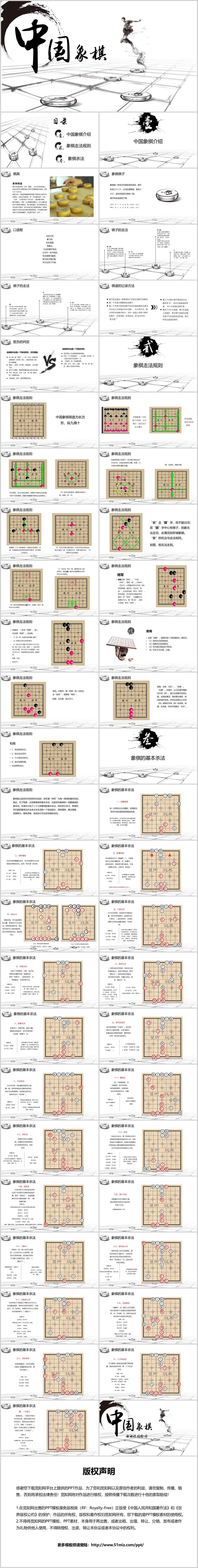 水墨中国风中国象棋传统文化培训课件ppt模板