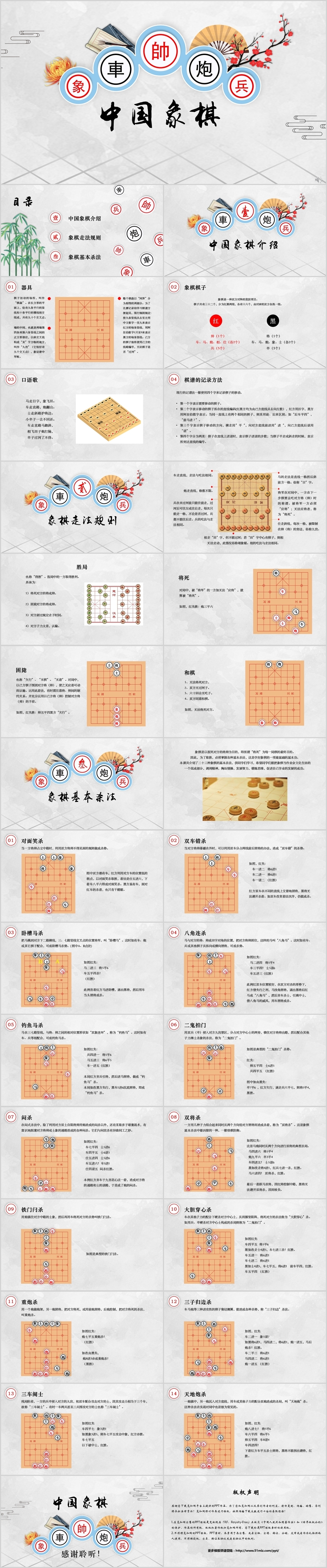 古风中国象棋传统文化象棋培训课件动态PPT模板