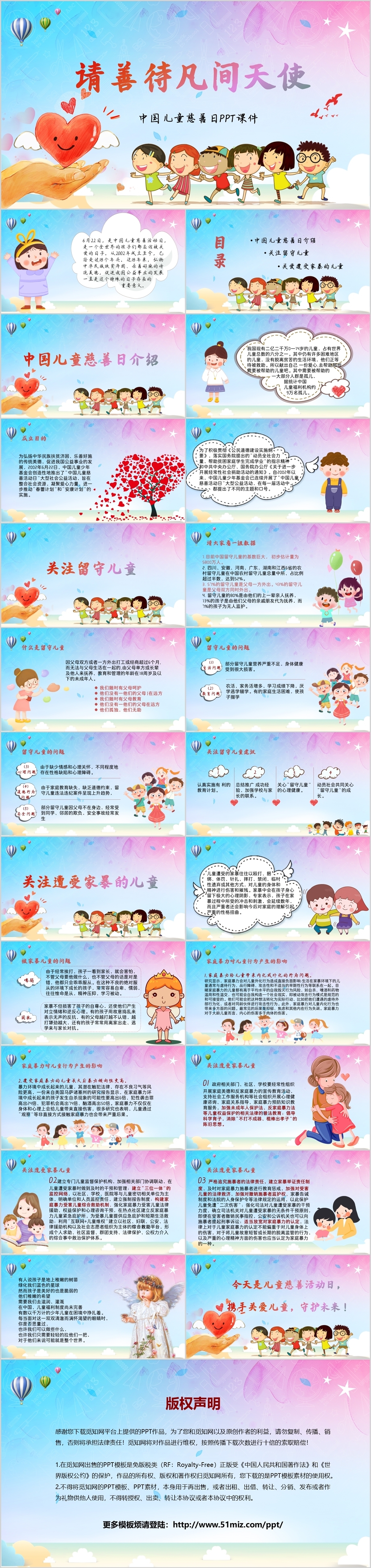 卡通儿童活泼可爱中国儿童慈善日PPT课件