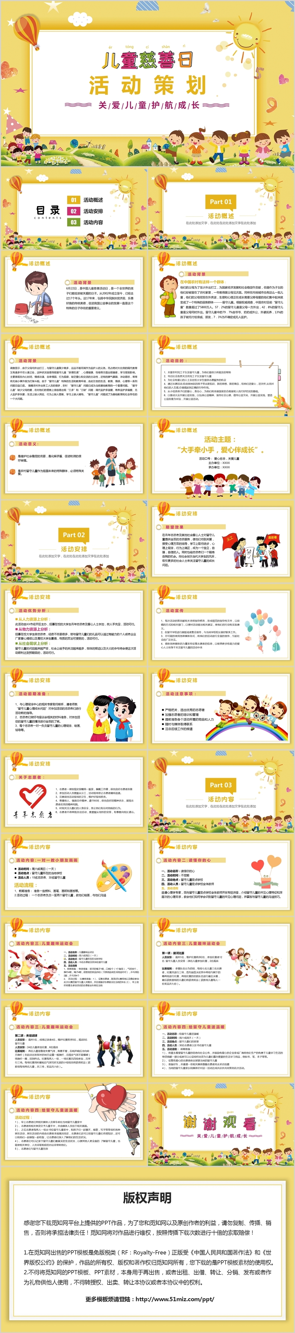 儿童卡通儿童慈善日活动策划PPT模板