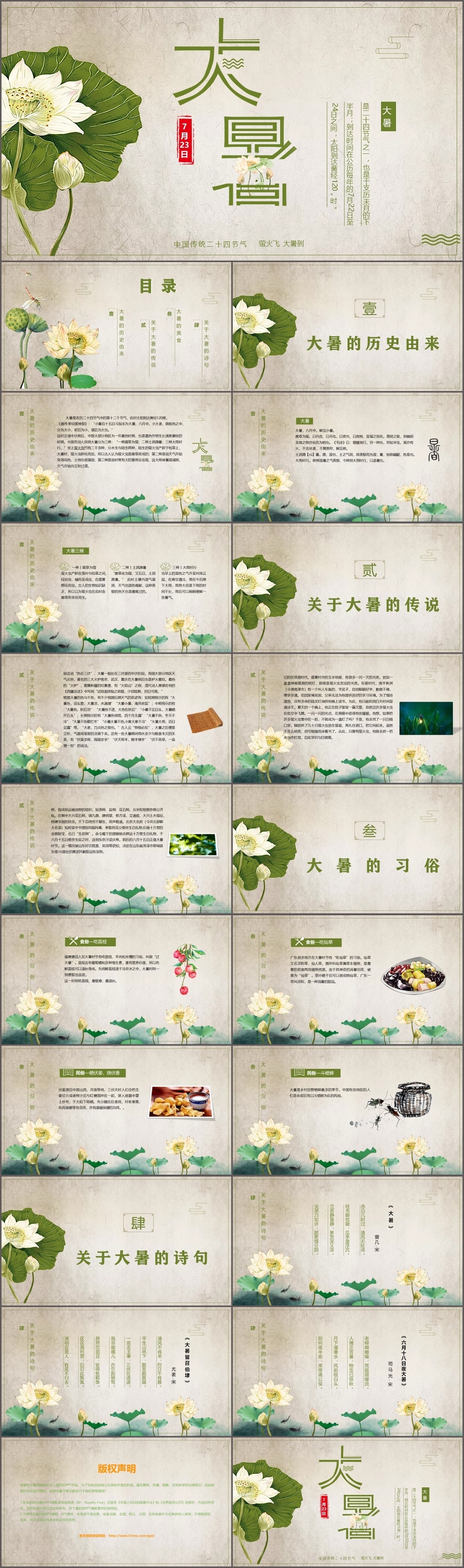 复古简约中国风中国传统节气二十四节气之大暑课件PPT模板