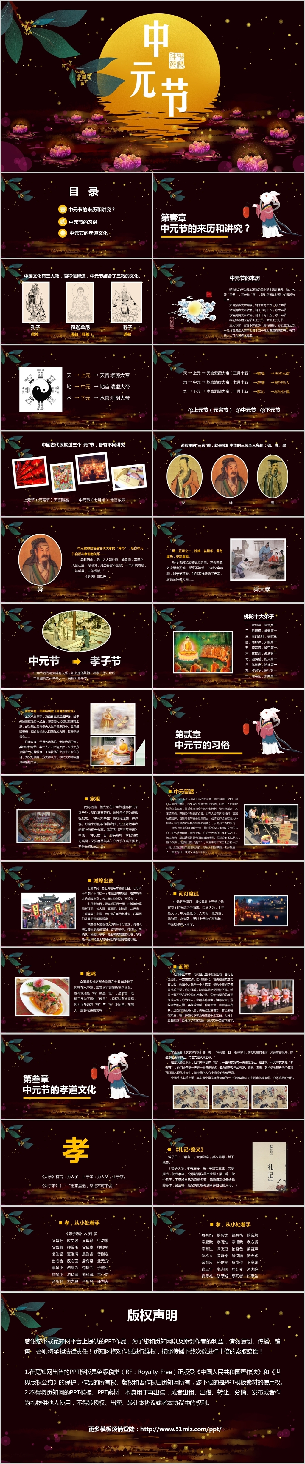 简约大气中国文化传统节日之中元节民风民俗主题ppt模板